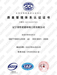 質(zhì)量管理體系認證證書